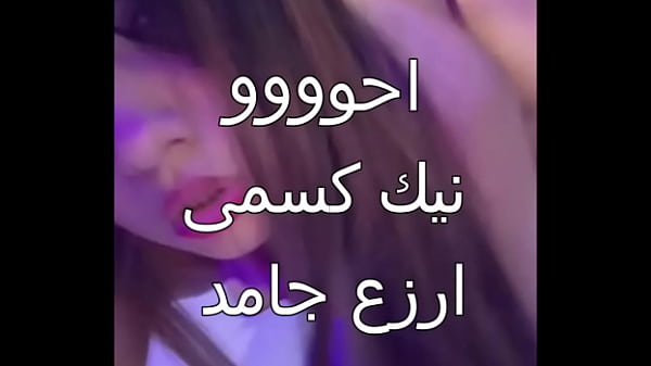زوجي علاء جوزي لي شاب اسكندرانى زبره صلب ناشف دخلني بقوة ومتعني لأول مرة في حياتي كسي اتملى ميه ونيك جامد فشخ