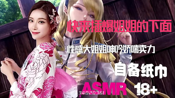Asmr中文音声：绿帽奴最爱看老婆被干到高潮，人妻骚逼狂操，颅内高潮啪啪啪，自备纸巾打飞机专用淫声